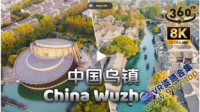 360°全景VR视频：中国乌镇VR ちゅうごくうちんvert중국우진 vertWuzhenChina 超清8k  0522-26