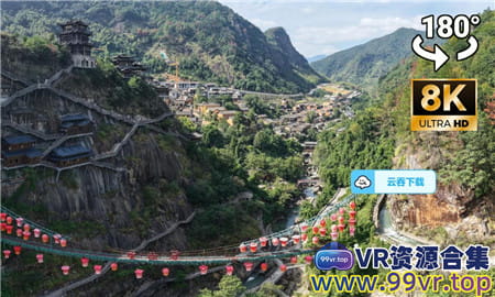 180°全景VR视频：望仙谷VR180 修真国探秘 风景区旅游 超清8K 0821-14